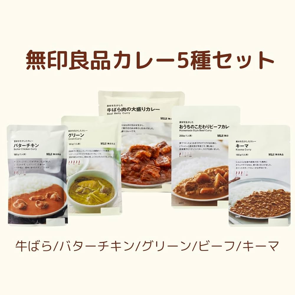 MUJI (無印良品) - 無印カレー まとめ売り Amazon.co.jp: 【食べ比べセット】無印良品 素材を生かした